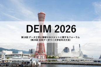 DEIM2026のサムネイル