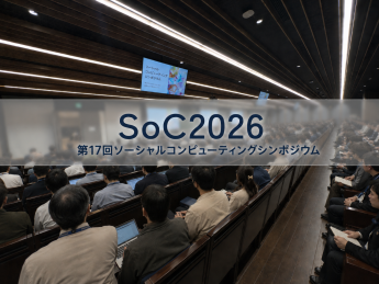 第17回ソーシャルコンピューティングシンポジウム(SoC 2026), DBSJ総会のサムネイル