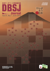 DBSJ Journal Vol.11, No.1 表紙