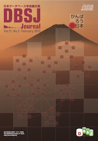 DBSJ Journal Vol.11, No.2 表紙