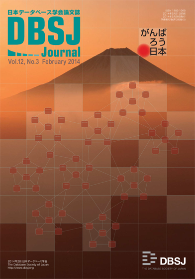 DBSJ Journal Vol.12, No.3 表紙